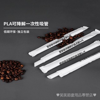 [現貨]環保吸管 一次性耐高溫PLA可降解吸管咖啡杯奶茶粗細吸管飲料單支獨立包裝 吸管 一次性吸管 免洗吸管 直吸管 粗
