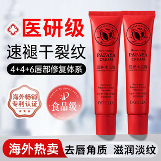 護唇膏 潤色護唇膏 護唇 木瓜膏男女保溼滋潤防乾裂去死皮淡化唇紋原裝正品食品潤唇膏澳洲