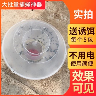 #抓蒼蠅捕捉器家用全自動驅滅蠅子神器一掃光去除蒼蠅籠殺手戶外藥；抓蒼蠅捕捉器家用全自動驅滅蠅子神器一掃光去除蒼蠅籠殺手戶
