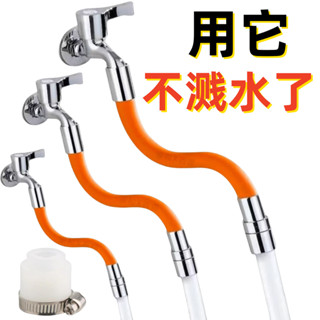 【臺灣出貨】水管接頭 延長管 對接 洗衣機 拖把池 花灑 固定