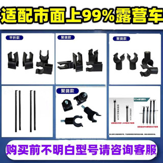 9U7O 露營車配件 戶外露營車配件集中爆乳桌麵闆陞降桿支撐桿加高方管卡扣可陞降通用 DFQ5