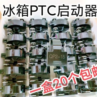冰箱製冷配件壓縮機過載保護器冰櫃壓縮機PTC啟動重錘式啟動器 冰箱通用配件 五金用品 專用zpve9ay9aj