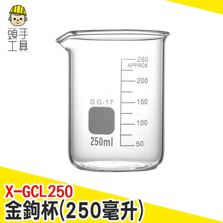 奶粉量杯 麵粉量杯 精油量杯 量水杯 飲料瓶 奶茶杯子 刻度杯 創意水杯 咖啡量杯 玻璃量杯 X-GCL250 頭手工具