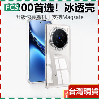 日本進口 晶盾 Magsafe強磁吸保護殼 Vivo x200 Pro Mini x100 Pro x100S 手機殼