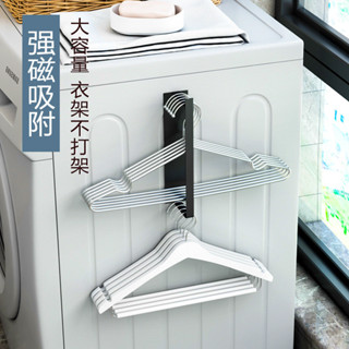 北歐磁吸式洗衣機衣架置物架神器陽臺整理晾衣架壁掛免打孔收納架居家生活用品抖音同款小紅書同款