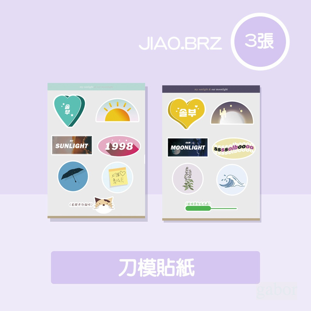 【覺JIAO】偶像周邊印製／刀模貼紙／透明貼紙  少量貼紙 切割 ／印刷／印製／訂製／客製化　A4 A5 A6 合成紙
