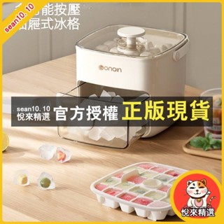 悅來精選 多功能按壓抽屜式冰格💖48格手提製冰盒 冰格手提製冰盒製冰器 大容量冰塊模具 矽膠按壓冰格冰塊膜具