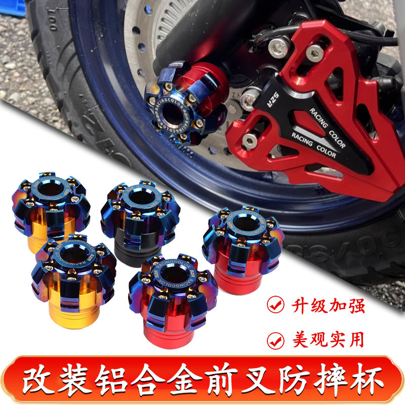 【台灣出貨】防倒球 防摔球 適用鈴木SUI125 踏板車改裝前減震防摔杯車身防撞前叉保護杯配件