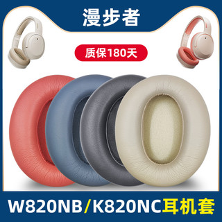 Edifier漫步者W820NB花再freepro雙金標耳罩K820NC耳套頭戴式耳機皮套海綿保護套頭梁墊橫樑更替換配件