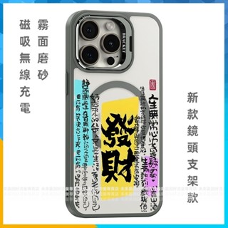 搞錢發財文字 磁吸手機殼 金屬鏡頭支架 適用iPhone 16 15 14 13 12 11 Pro Max 防摔手機殼