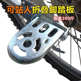 購滿99出貨🔥臺灣熱賣🔥自行車後座腳踏山地車後腳踏板腳踏杆摺疊腳踏載人後輪踩腳配件