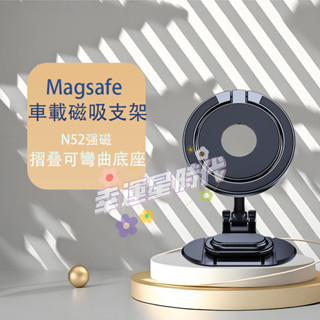 Magsafe 折疊磁吸手機架 適用IPHONE/安卓 車用手機架 汽車手機支架 磁吸手機支架 汽車支架 D50-1