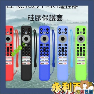 【新品促銷】適用於TCL RC902V FMR1電視遙控器矽膠保護套防塵收納套家用防摔