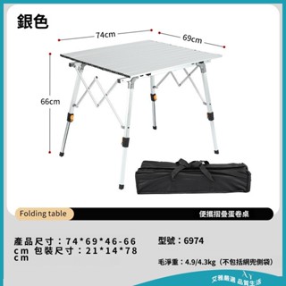 【免運 附發票】戶外摺疊桌 便攜式摺疊桌 鋁合金摺疊蛋卷桌 多功能摺疊桌 可升降摺疊桌 露營擺攤摺疊桌 便攜式露營桌
