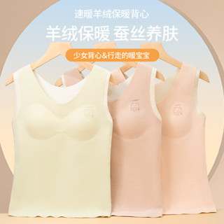 女童髮育期保暖內衣 少女內衣 帶胸墊 背心 速暖羊絨 蠶絲護肚 大尺碼 固定杯 防震防凸點 無痕 加寬肩帶