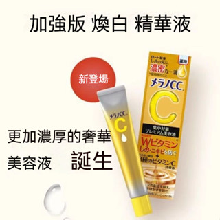 臺灣出貨 日本樂敦cc精華+保濕精華 痘印 精華液 粉刺 高純度維他命C精華 美容液 亮白精華 乳液 乳霜 保濕霜
