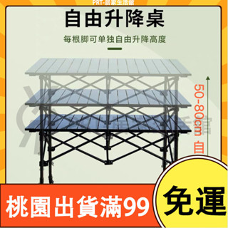 百貨商店可升降戶外摺疊桌便捷輕便露營 烤腸碳鋼合金可摺疊蛋卷桌 收納 書桌 桌子 茶几 多功能 餐桌 電腦桌 電競桌