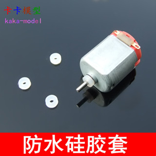 「卡卡模型配件」22A電機膠套 防水矽膠套 1隻 2mm孔 軟防水墊 船模科教模型DIY
