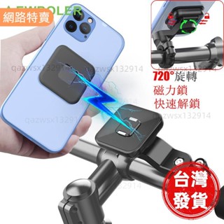【桃園發貨】Newboler 磁性摩托車自行車手機座 3M 膠帶通用安裝自行車手機支架 360° 旋轉騎行手機座