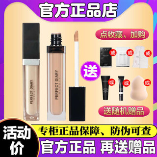 遮瑕膏 遮瑕 完美日記遮瑕膏遮蓋黑眼圈斑點臉部痘印遮暇筆棒盤遮瑕液粉底液