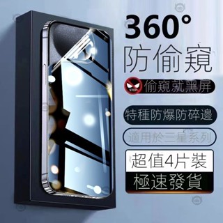 [超高好評三星防摔手機膜防窺膜]適用於三星S24+/23/22/21FE防窺水凝膜Note8/9/10+/20ultra