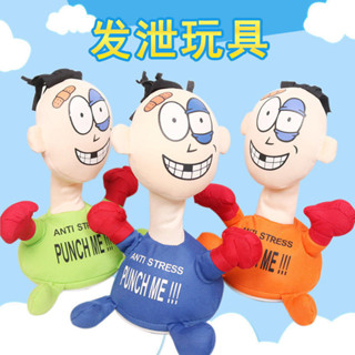 【臺灣出貨】欠揍小人解壓玩具 女生情緒發洩神器 出氣撒氣捱打玩偶 減壓搞怪禮物 創意解壓玩具