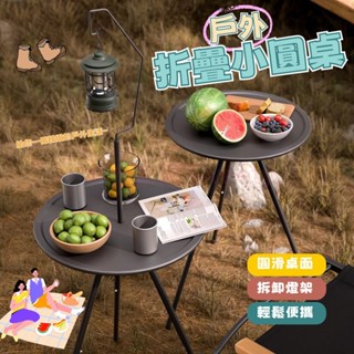 露營折疊桌 圓桌 戶外桌子 露營小圓桌 便攜小圓桌 露營用品 露營茶几 野餐野營裝備 折疊桌 伸縮折疊 可調節 送收納袋