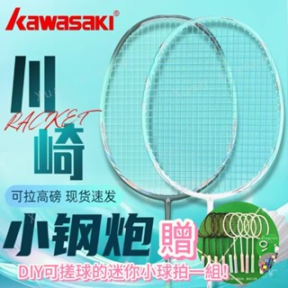 免運❤️‍🔥【贈迷你小球拍】kawasaki川崎羽毛球拍小鋼炮流星白金 銀河 利刃系列 5U超輕全碳素縴維超輕專業級球拍