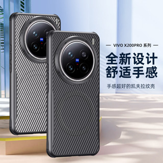 熱銷適用vivox200ultra手機殻磁吸x200s凱夫拉紋超薄防摔防滑新款外殻