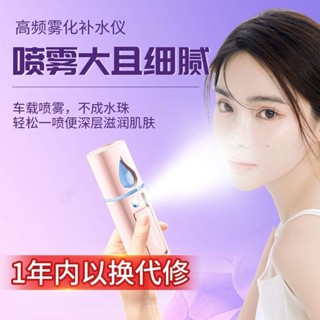 補水儀噴霧學生手持加濕器家用車載充電式迷你美容儀加濕器宿舍學生USB充電便攜式空調房靜音25.5.3