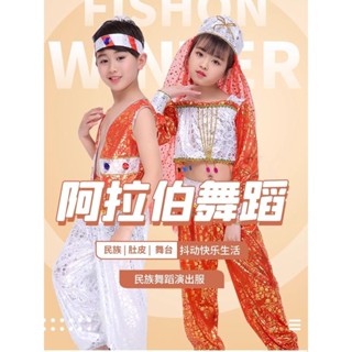 舒適不臃腫兒童阿拉伯伊朗舞蹈表演服幼兒園印度肚皮舞表演服裝男女孩民族風5.5