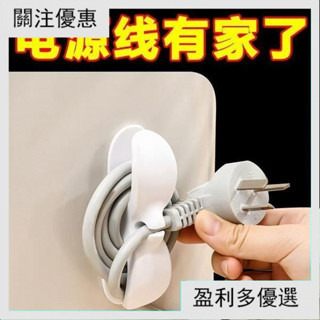 😁臺灣出貨😁整線器 理線器 集線器 繞線器 電線收納繞線器 固線夾 固定器線夾 電器電線插頭 電線收納器 YFF1