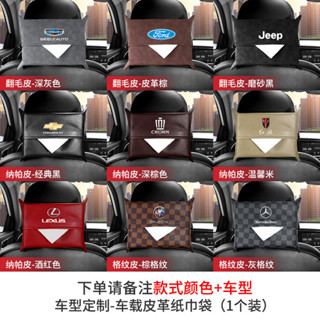 [現貨速賣]車載紙巾袋汽車扶手箱 遮陽擋車用紙巾盒 抽紙套 車內收納裝飾品 簡約車用後排座椅背掛式固定扶手箱翻毛皮紙巾盒