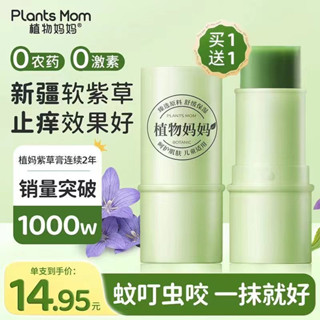 植物媽媽紫草膏兒童專用蚊蟲叮咬止癢戶外便攜驅蚊 驅蚊神器25.5.8