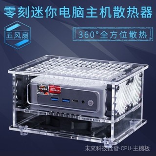 零刻迷你電腦主機散熱風扇軟路由AMD銳龍7小電腦準係統主機散熱器