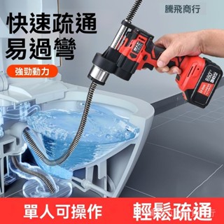騰飛商行/【自動離閤】電動水管疏通器 下水道廚房通管機 自動離合疏通器通水管馬桶疏通機 純銅電機 90°過彎單人操作