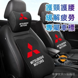 車車寶貝三菱Outlander EClipseCross Zinger Fortis 車標汽車頭枕靠枕 記憶棉 護頸枕