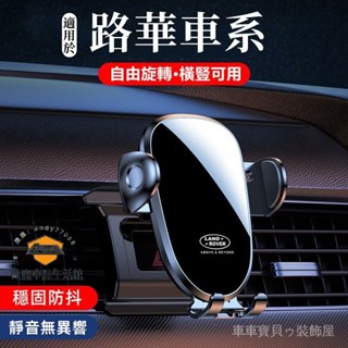 車車寶貝路華適用Discovery Freelander RangeRover Sport導航支架 車載手機支架 手機架