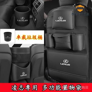 車車寶貝凌志NX ES RX UX IS CT LS GS LX RC車載垃圾桶 座椅中間收納掛袋 座椅防踢墊 椅背收納