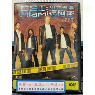 挖寶二手片-U22-正版DVD-影集【CSI 犯罪現場 邁阿密 第四季 全8片】-現貨-下單前請先看商品描述-海報是影印