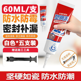 Plastic steel mud 【店鋪】密封膠防黴廚衛水槽白色馬桶底座塑鋼泥防水速乾堵漏 新款 現貨 25.5.9