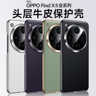 臺灣出貨|免運|OPPO findx8 ultra x8s+防摔手機殼FindX8Pro頭層牛皮電鍍荔枝紋保護套時尚男
