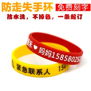 ⊰防走失手環⊱ 現貨 老人防走失手環訂製兒童防走丟腕帶刻字夜光手帶小孩矽膠手環定製