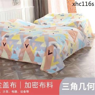 傢俱防塵布遮蓋防灰塵沙發遮灰布床上防塵罩遮塵布蓋布床灰布家用