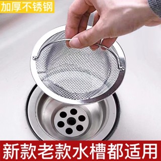 【臺灣熱銷】【2487人好評】廚房洗碗盆水槽過濾網不鏽鋼洗水池洗菜池通用老款配件防堵過濾網【JJWJ】