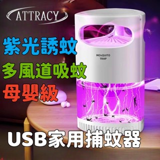 電擊+強吸 雙重滅蚊 電擊式 捕蚊燈 滅蚊燈 吸入式 補蚊神器 電蚊燈 防蚊燈 補蚊燈 捕蚊 滅蚊 電蚊 誘蚊燈 捕蚊器