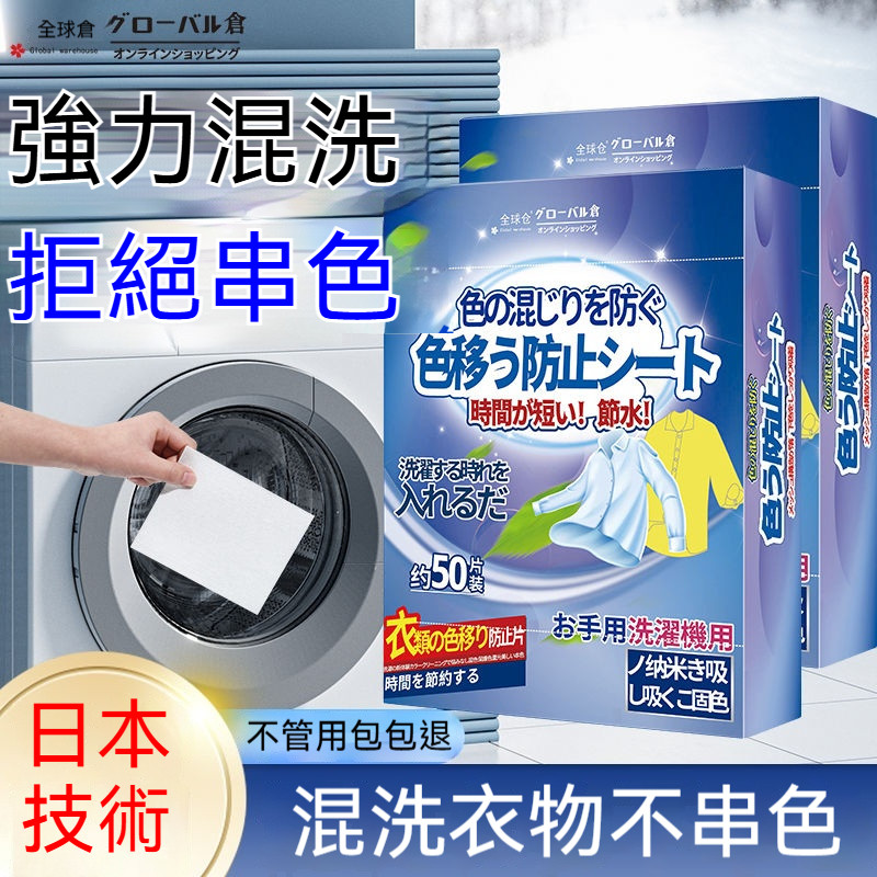 台灣出貨 洗衣吸色片 吸色片 洗衣片 吸色紙 洗衣防染片 衣物防染片 洗衣吸色 強力吸色 洗衣紙