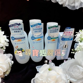 SENKA專科 水潤保濕化妝水200ml(清爽型)/水潤保濕化妝水200ml(滋潤型)/水潤保濕乳液 150ml/超微米