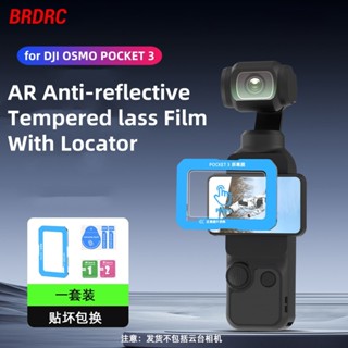 DJI Pocket3 配件帶定位器的螢幕 AR 防反射鋼化膜