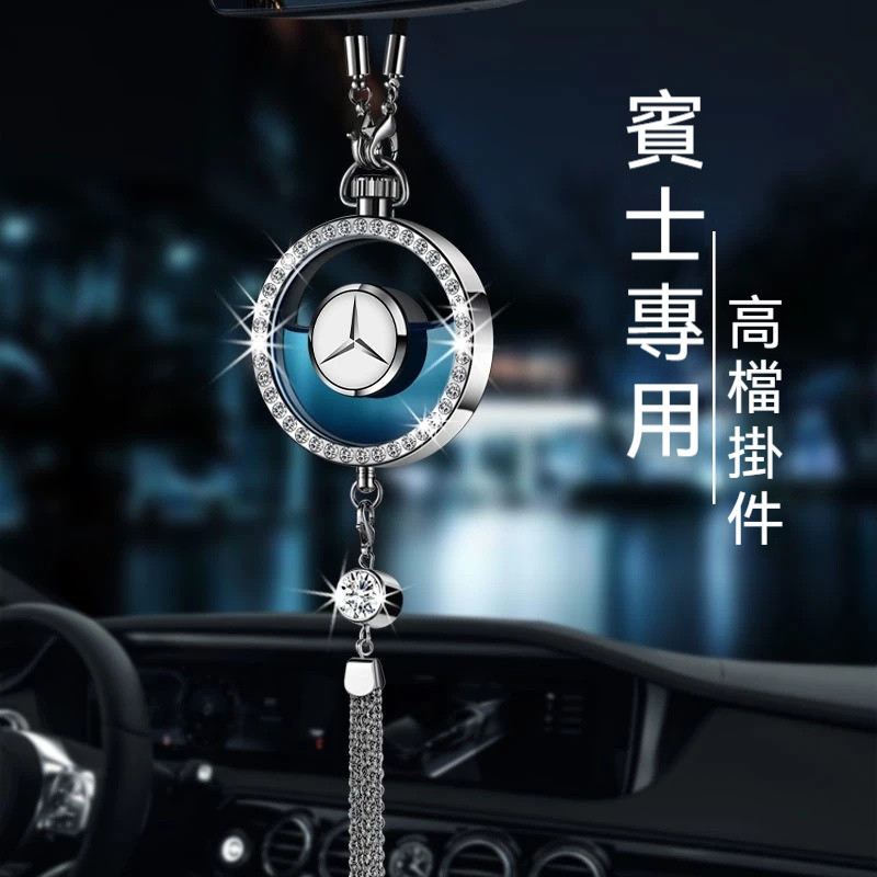 BENZ 賓士 汽車香水 車內芬香 後視鏡香水吊飾 車載香水A級/C級/E級/GLA/GLB/GLC 車內香薰